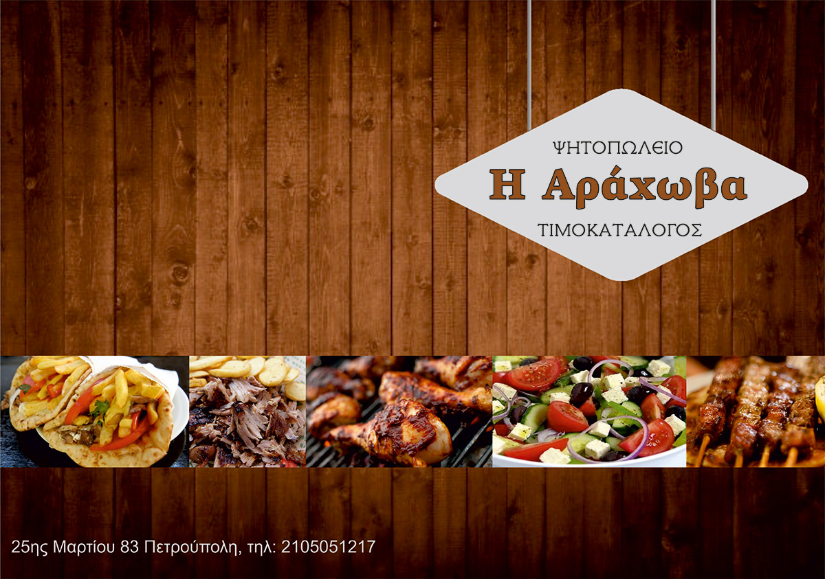 Εκτυπώσεις - Φωτοτυπίες - Γραφιστικά | Copyshop2.gr - Πετρούπολη | Αράχωβα