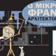 Εκτυπώσεις - Φωτοτυπίες - Γραφιστικά | Copyshop2.gr - Πετρούπολη | Ο Μικρός Φρανκ, Αρχιτέκτονας - Pickabook